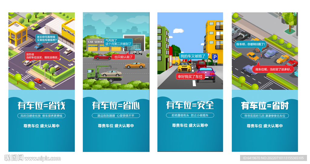 车位微信营销海报漫画创意EPS