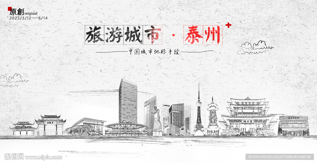 泰州