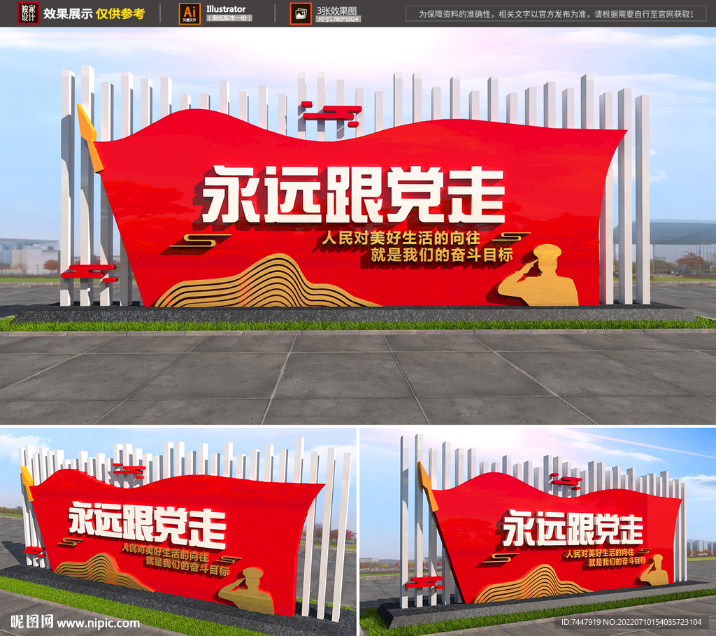 永远跟党走党建雕塑