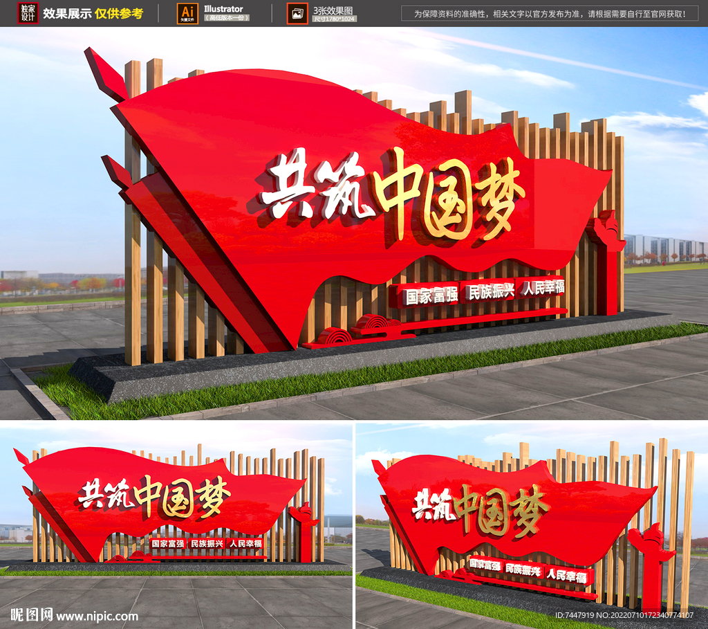 共筑中国梦党建雕塑