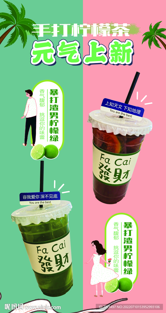 手打柠檬茶