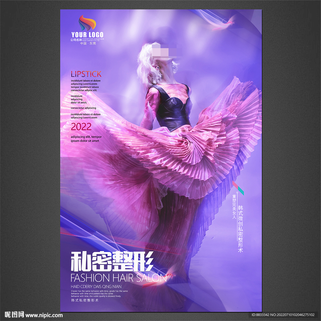私密海报