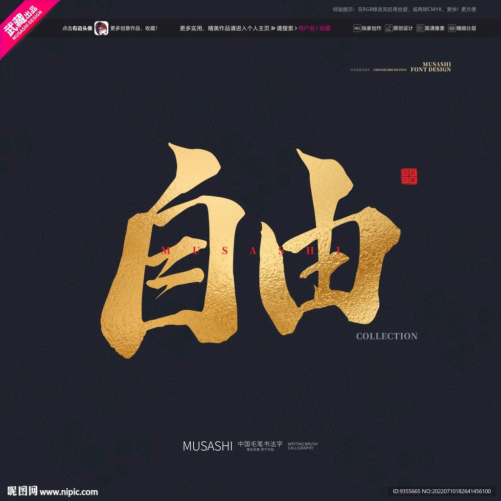 自由毛笔书法字