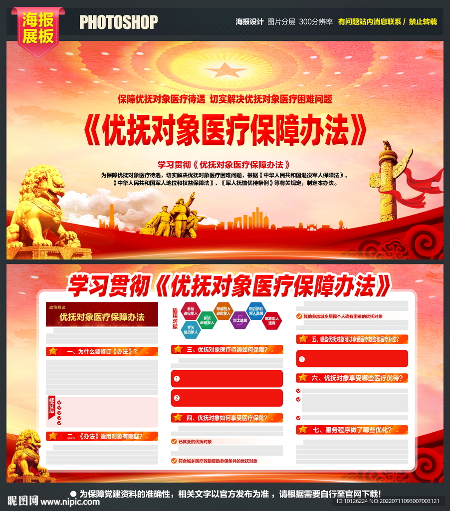 优抚对象医疗保障办法