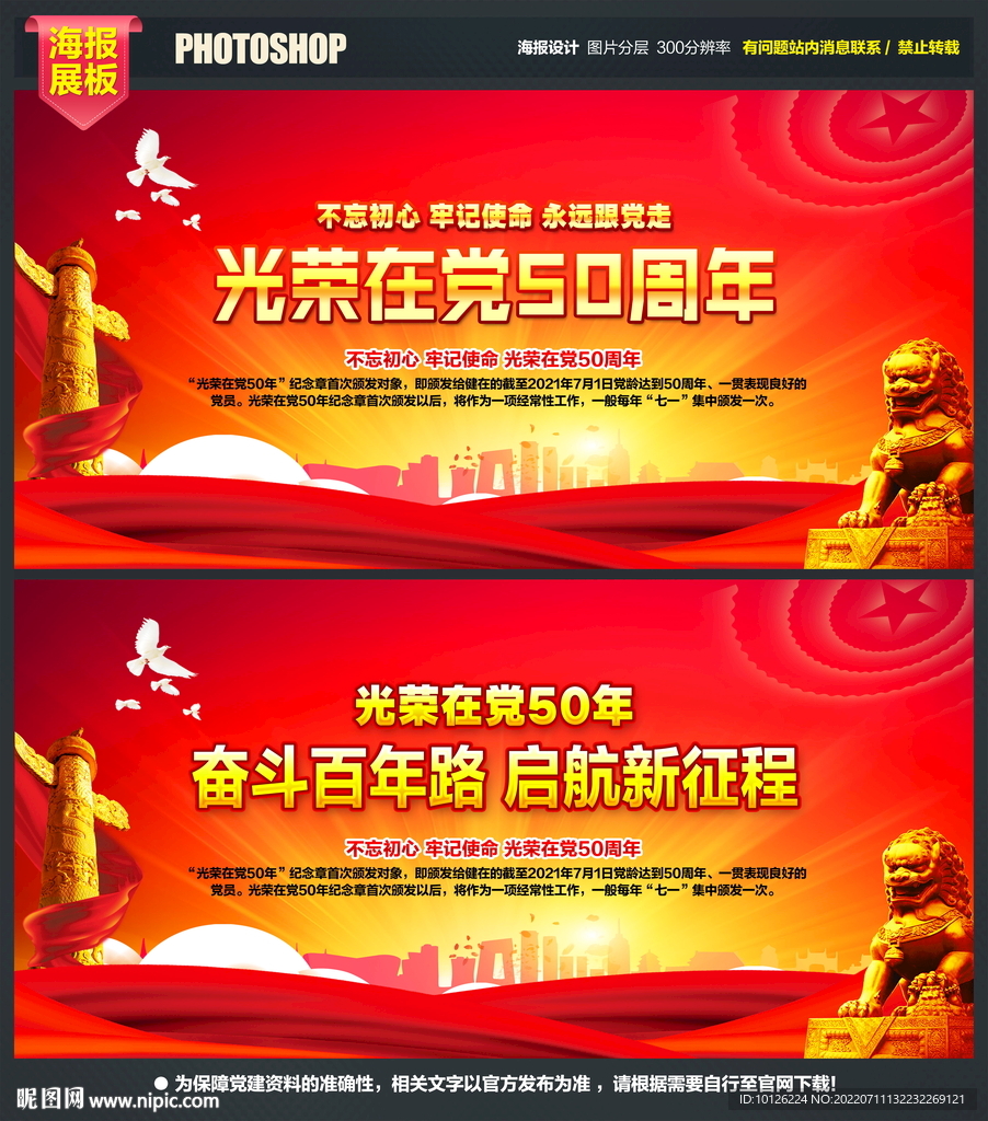 光荣在党50年