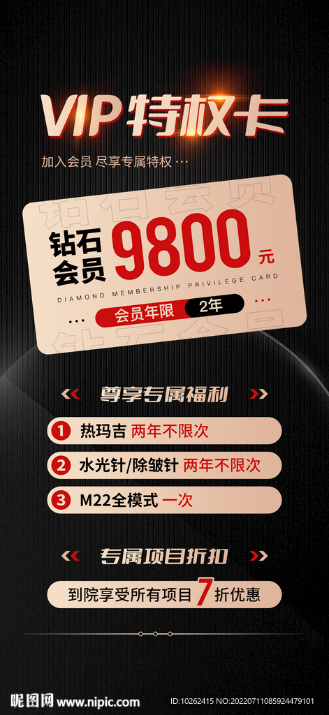 整形医美美容会员卡海报