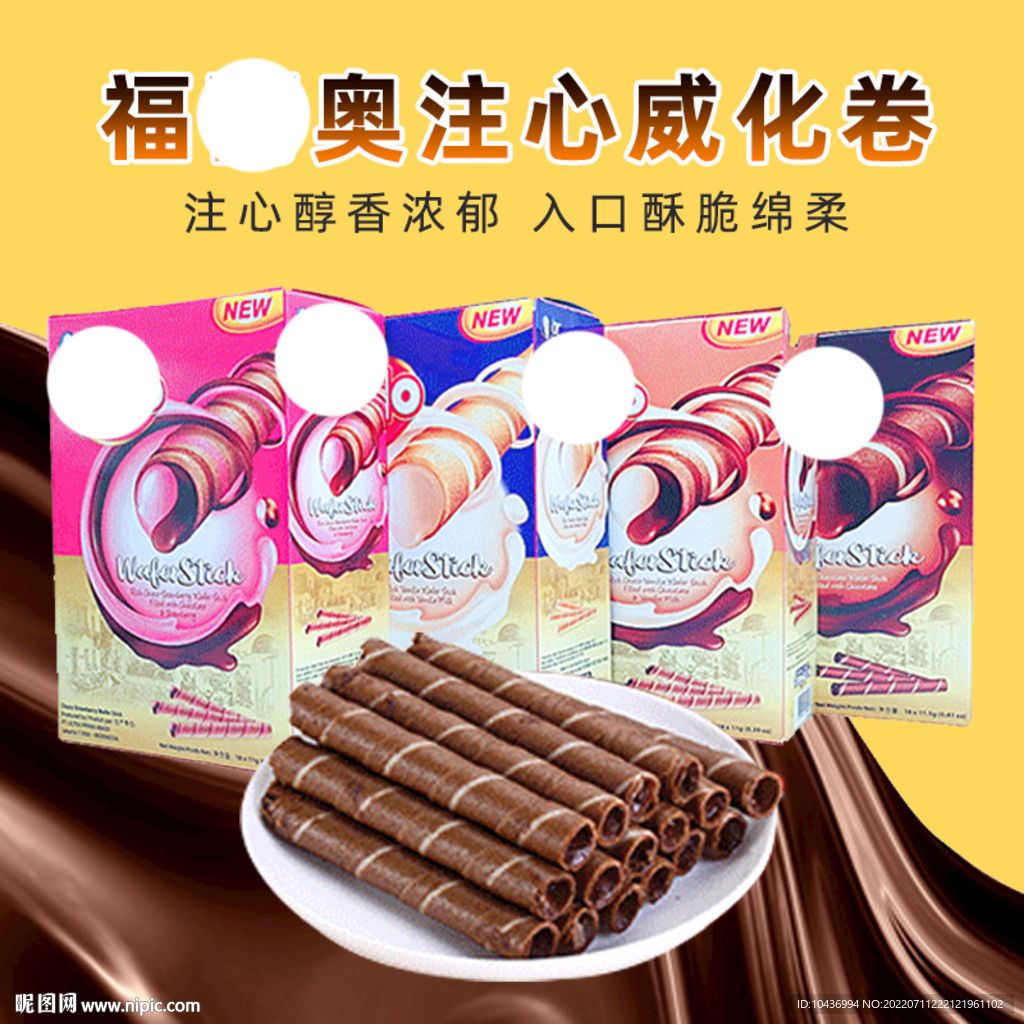 威化主图