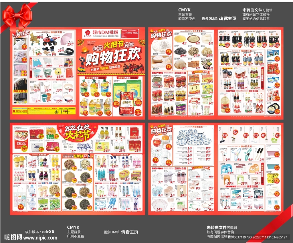 狂欢火把节超市邮报DM单