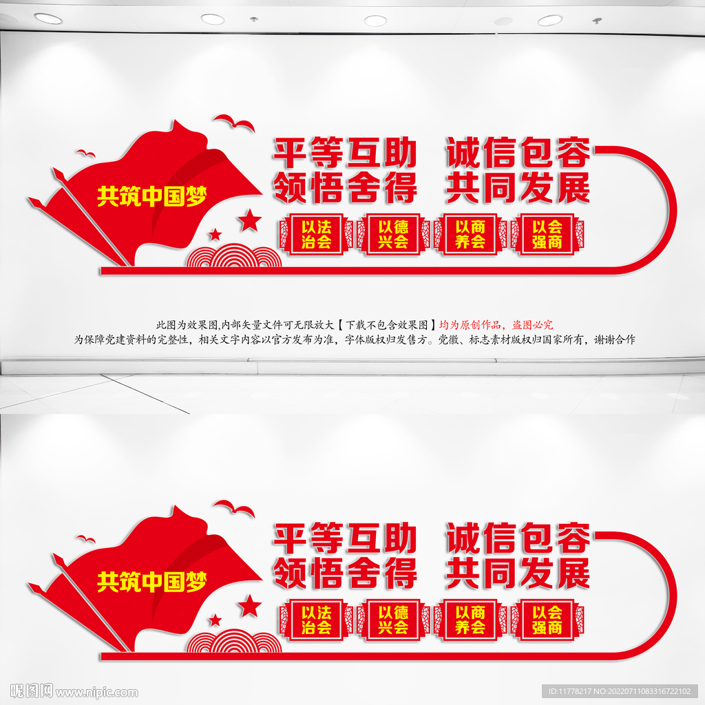 商会文化墙