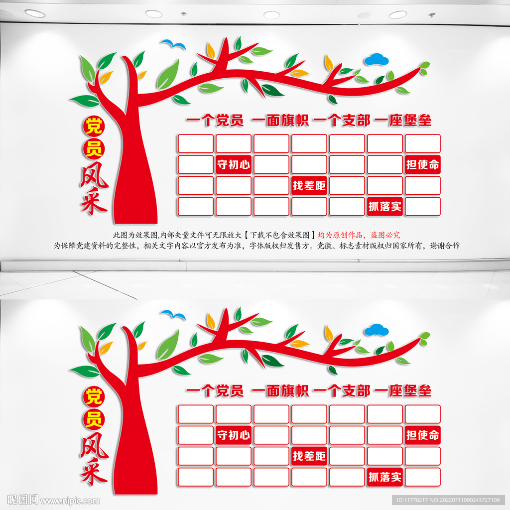 党员风采