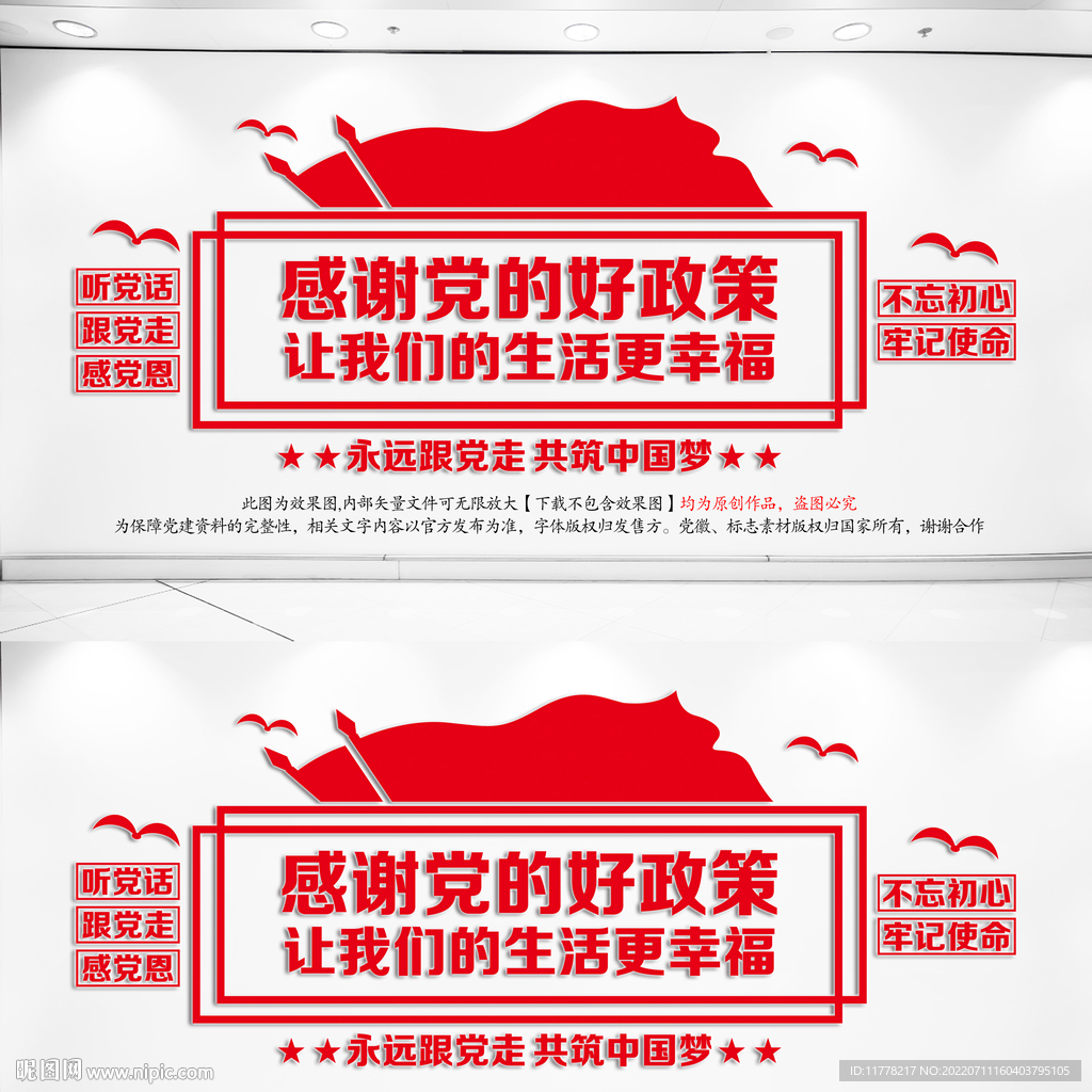 感恩党的好政策文化墙