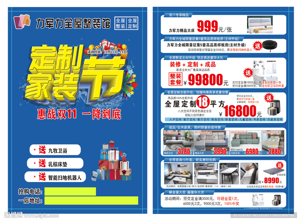 军力全屋整装彩页