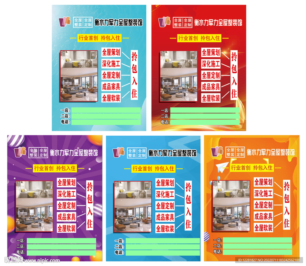 全屋整装海报