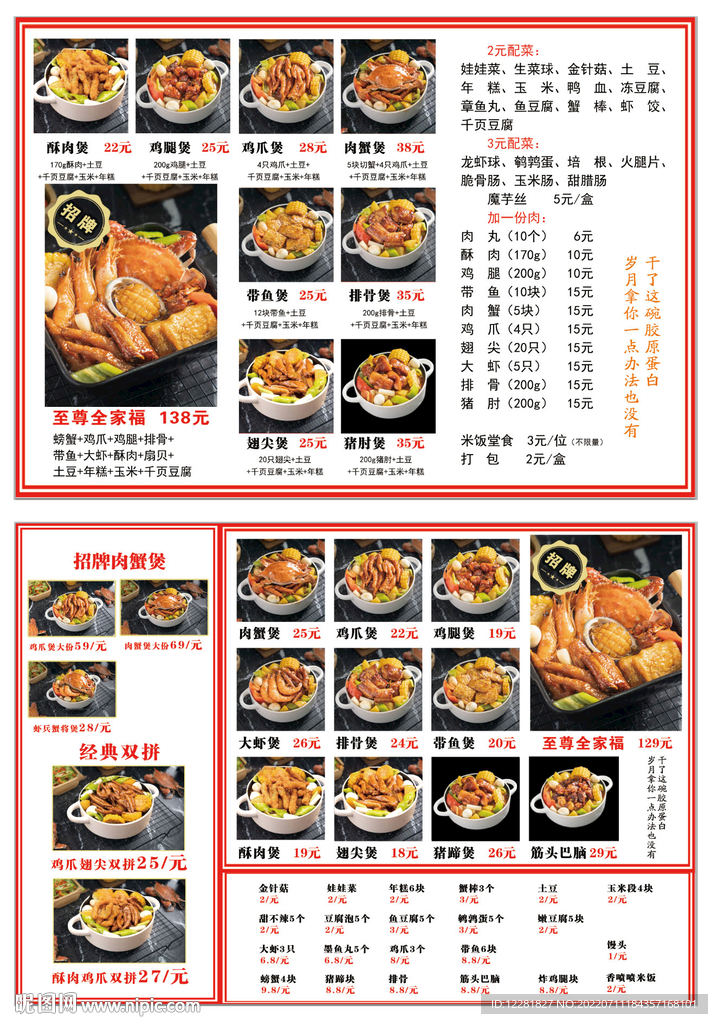蟹八方菜单二二原图