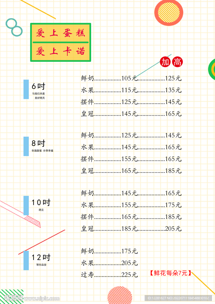 卡诺蛋糕价目表