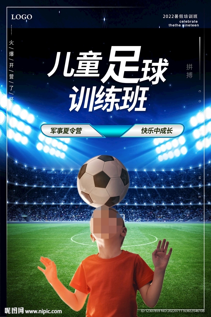 足球培训