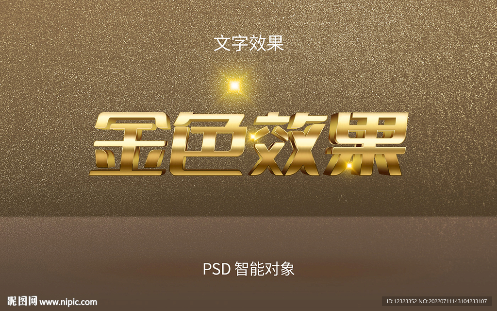 金色文字样式