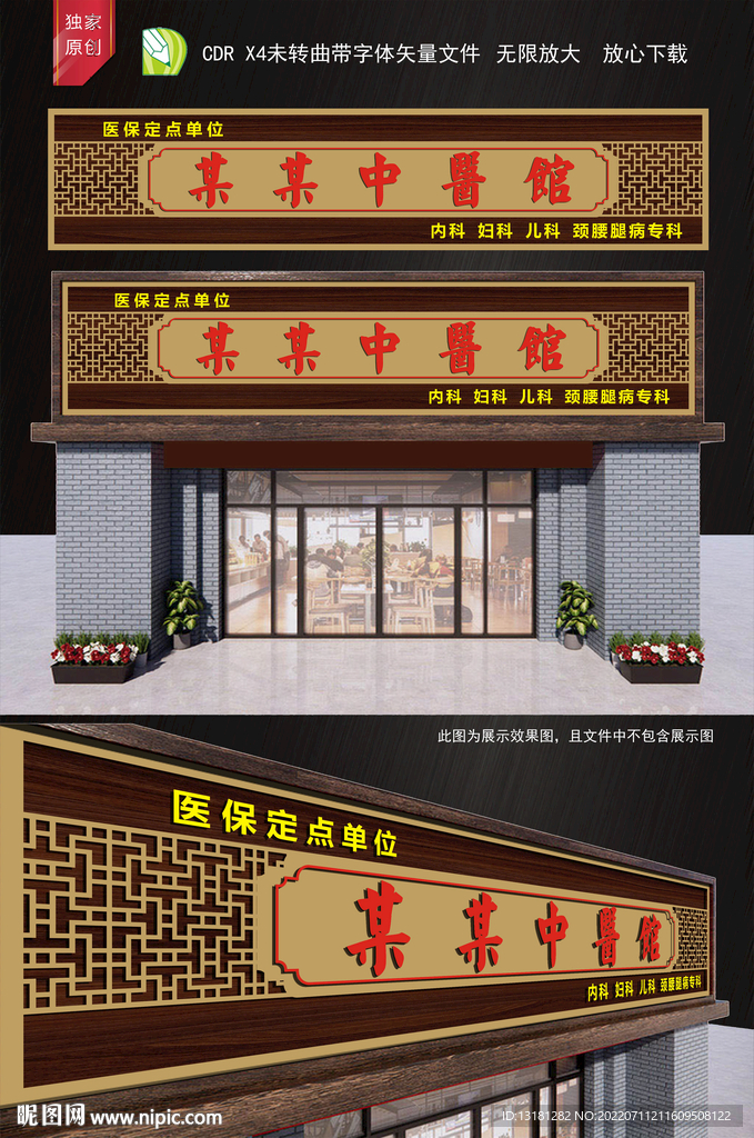 中医馆门头 药房诊所 中式招牌