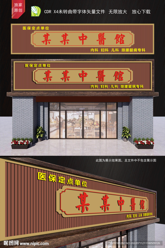 中医馆门头 药房诊所 中式招牌