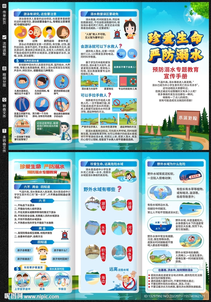 预防溺水
