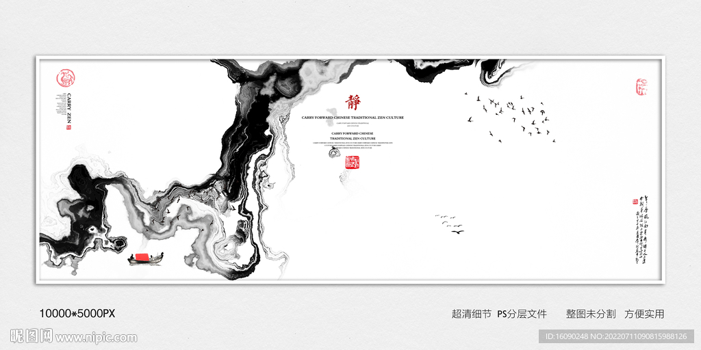 水墨