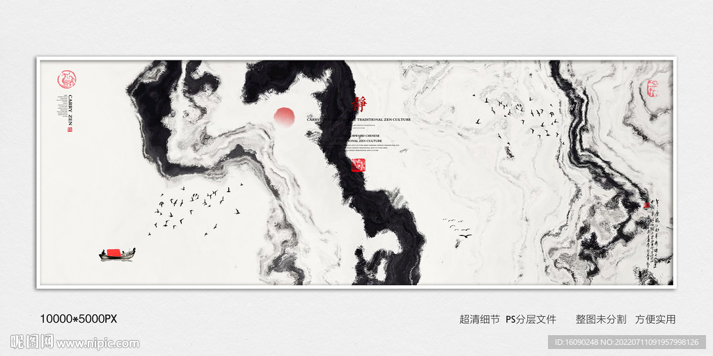 水墨装饰画