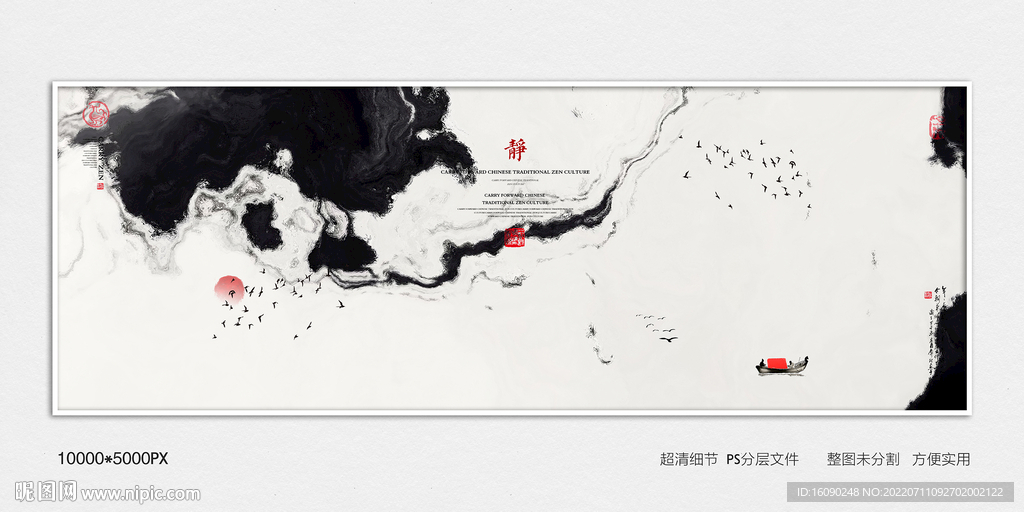 水墨