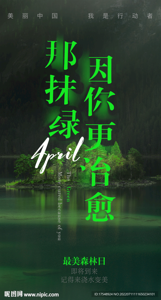 森林日