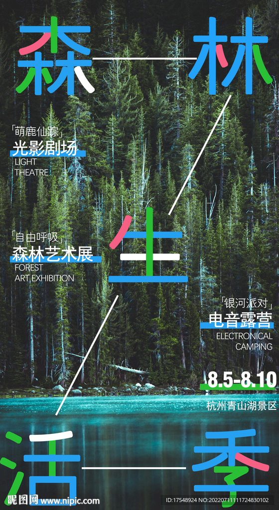 森林生活