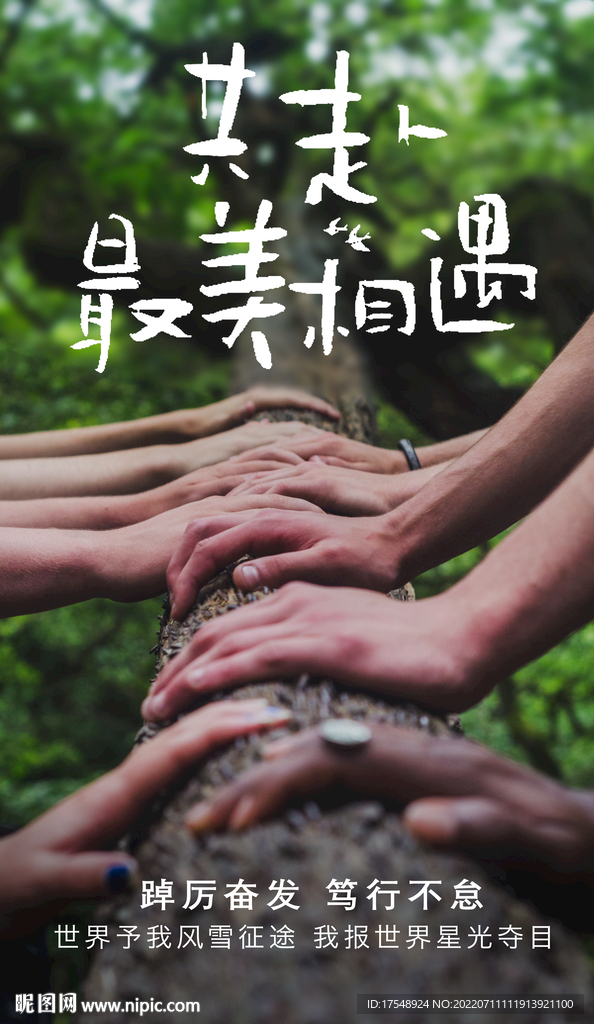 团队海报