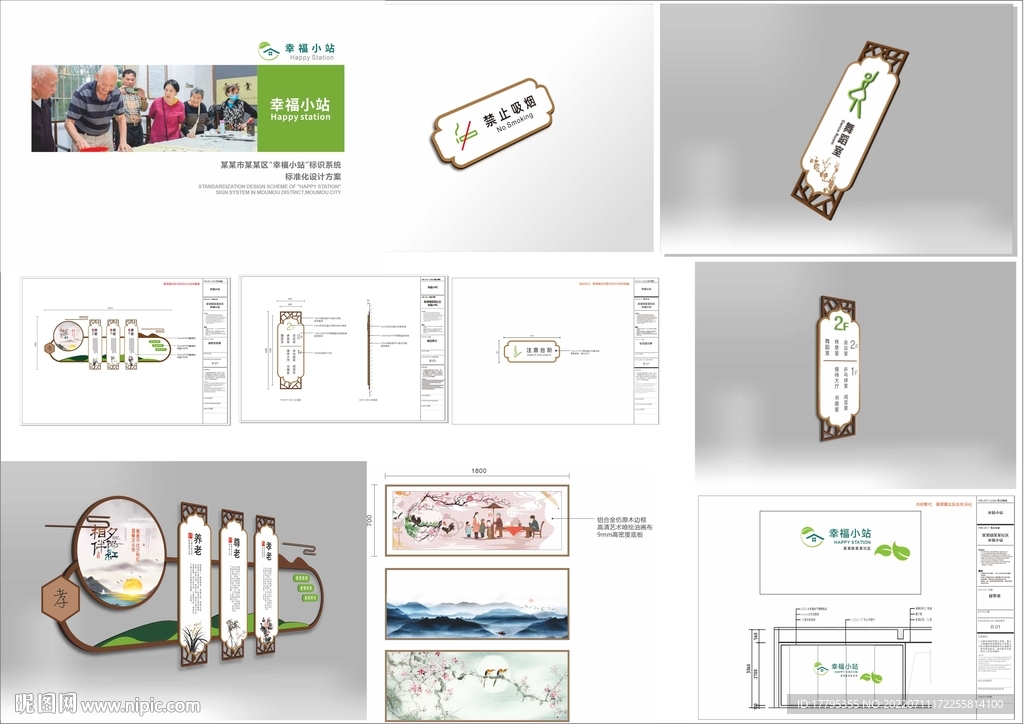 社区养老站标识系统