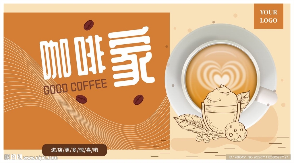 咖啡店宣传海报