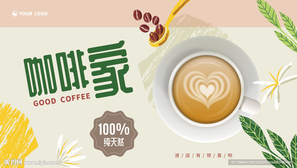 咖啡店宣传海报