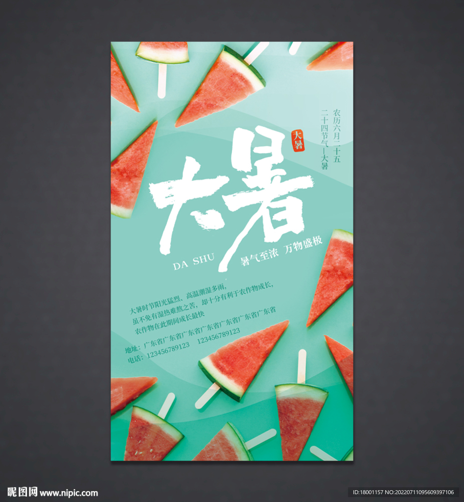 大暑海报