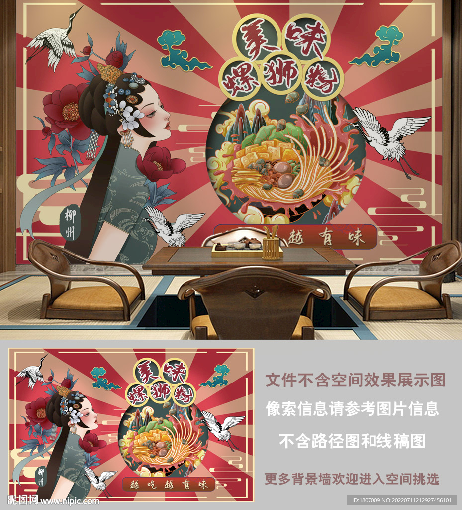 螺蛳粉花旦背景