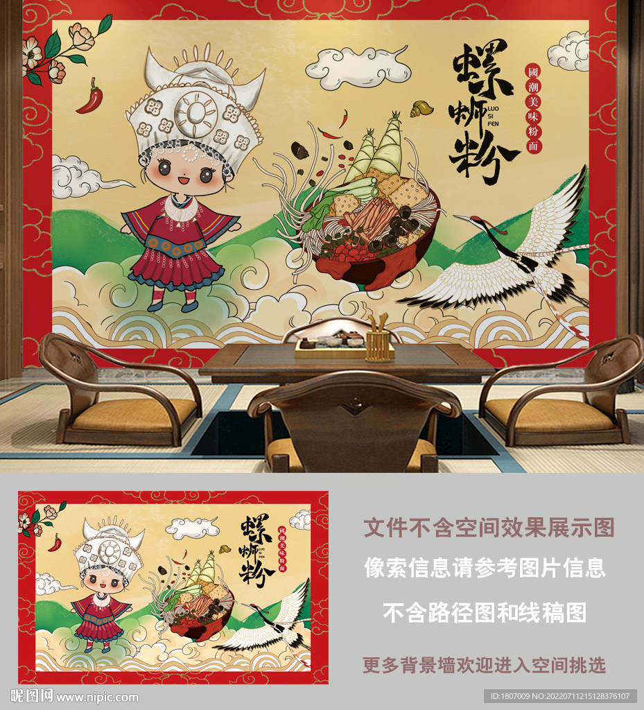 民族螺蛳粉背景