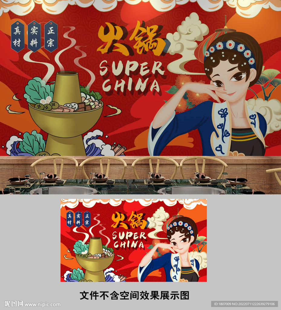美女火锅国潮背景