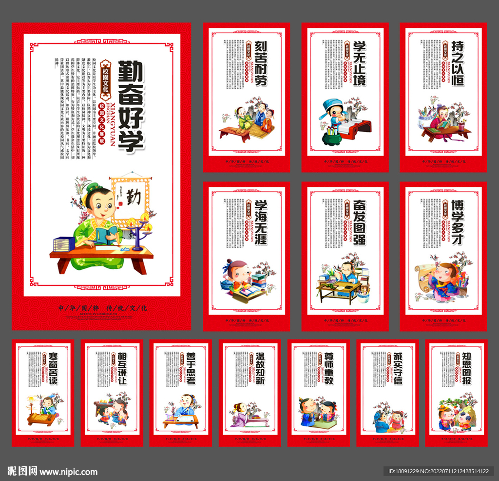 校园文化