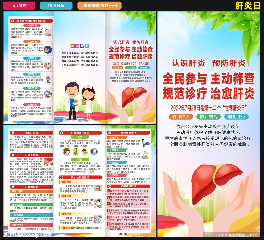 世界肝炎日