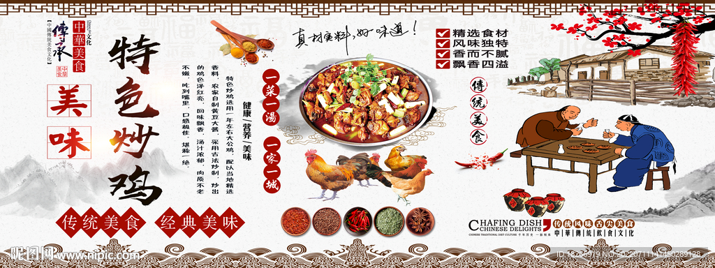 特色炒鸡