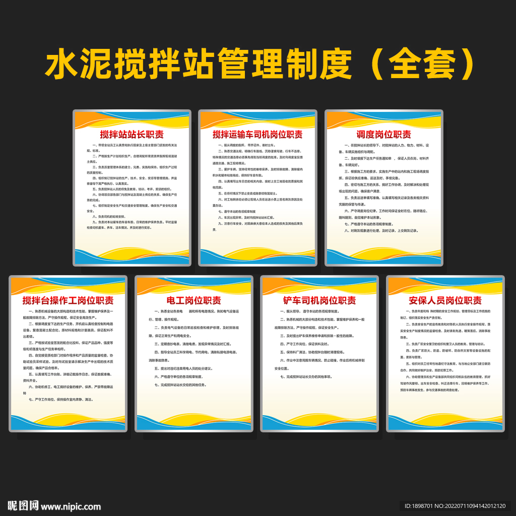 水泥搅拌站管理制度