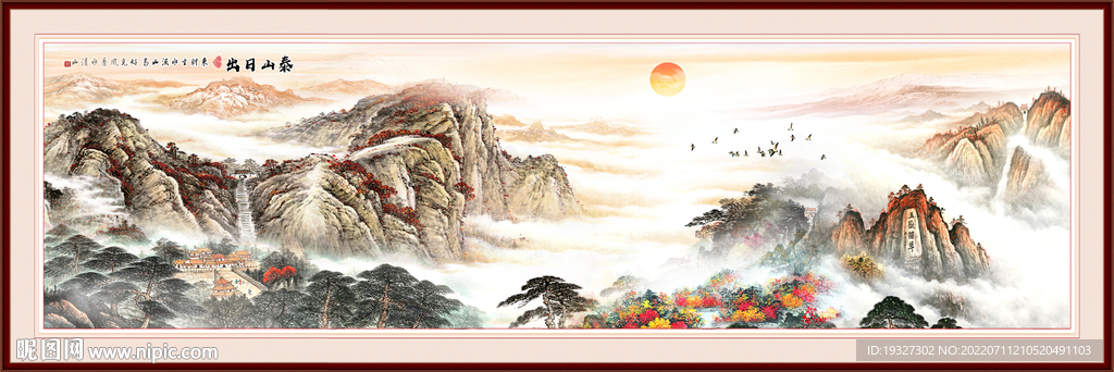 五岳独尊 泰山日出