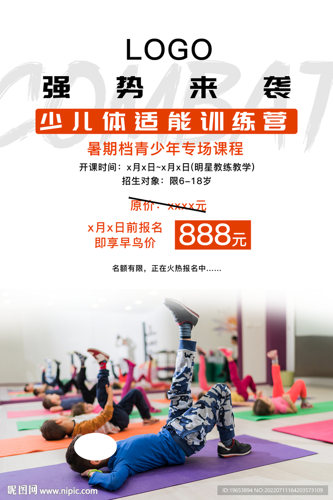暑假少儿体适能