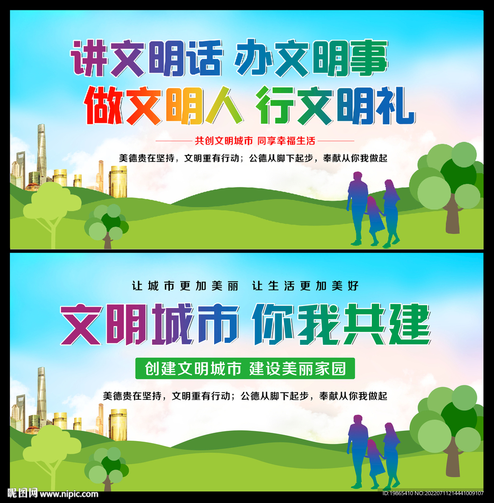 文明城市展板