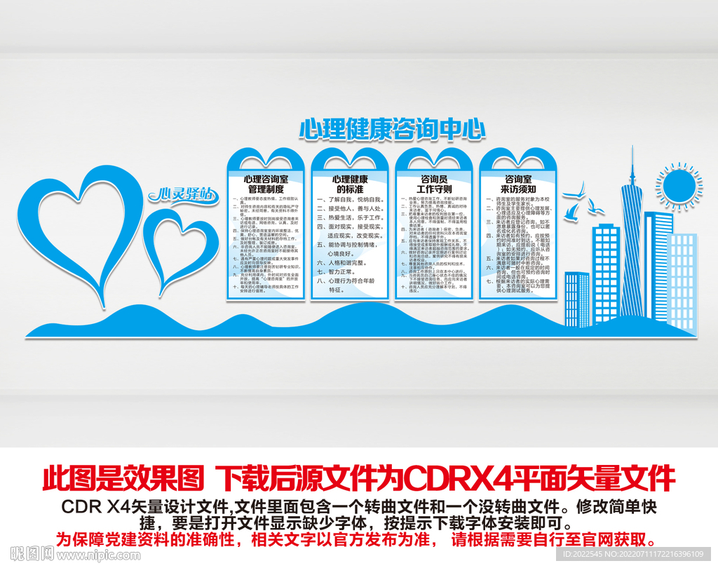 心理咨询文化墙