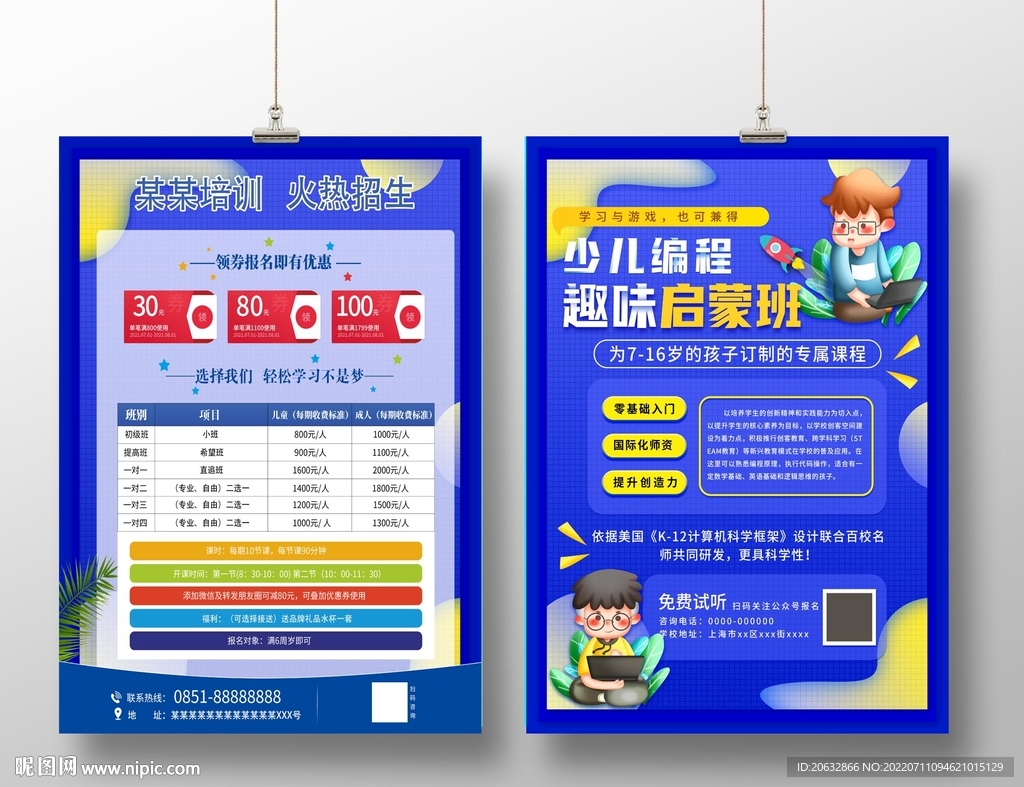 少儿编程
