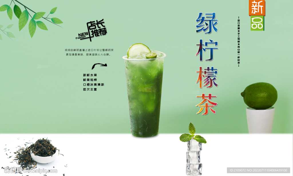 绿柠檬茶  