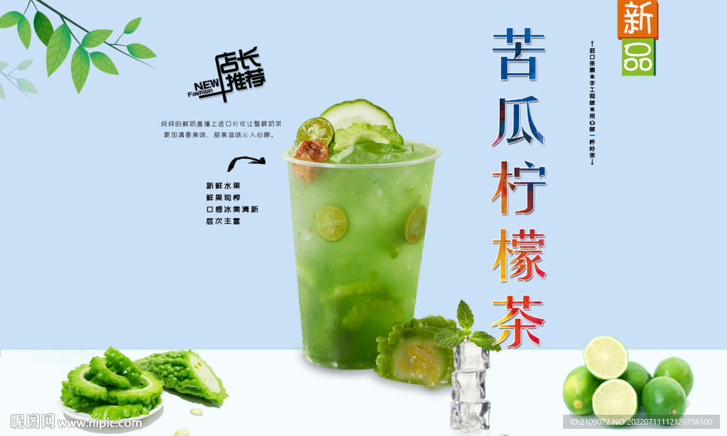 苦瓜柠檬茶