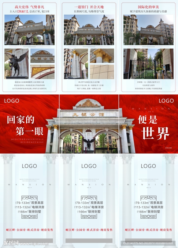 地产精工品质3宫格