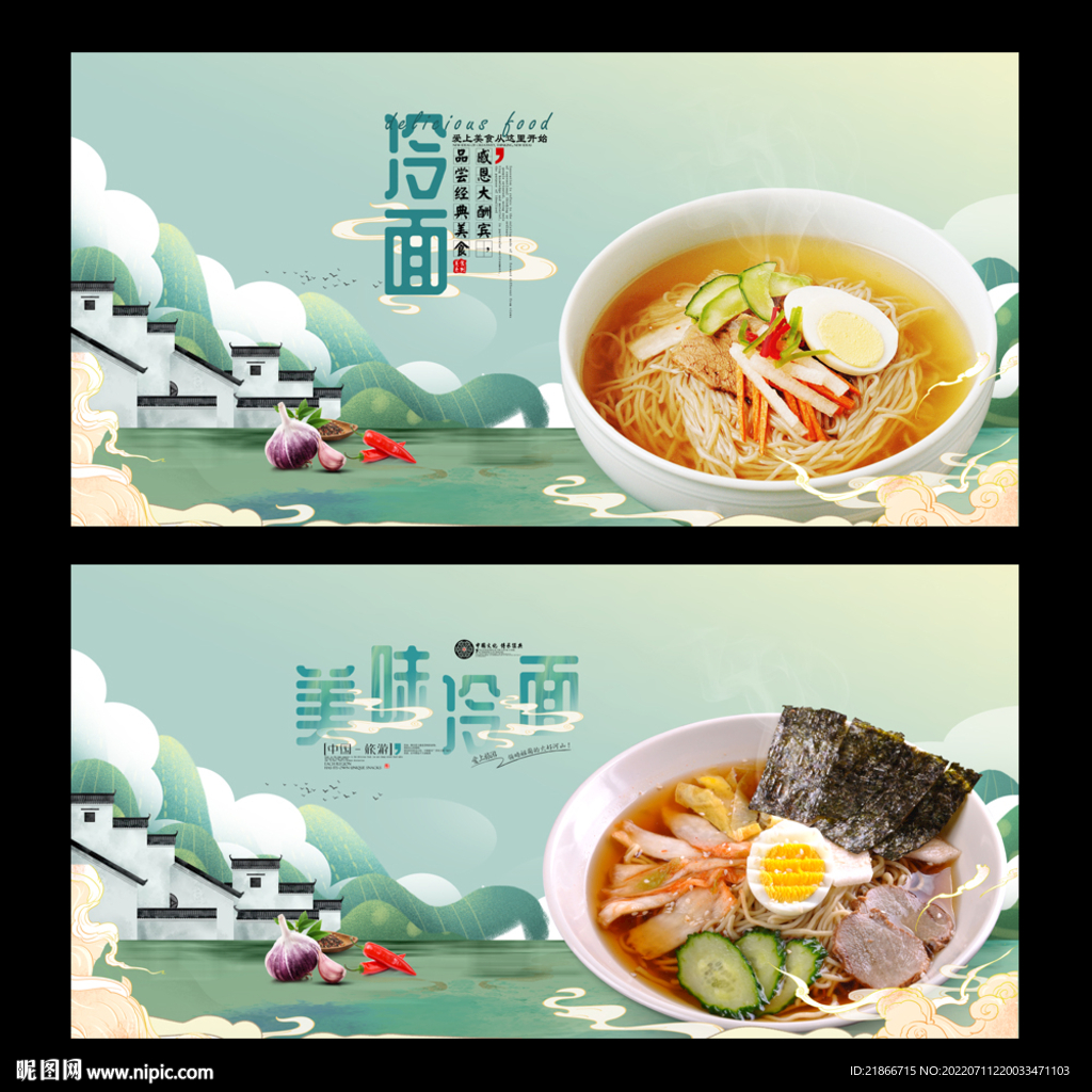 冷面